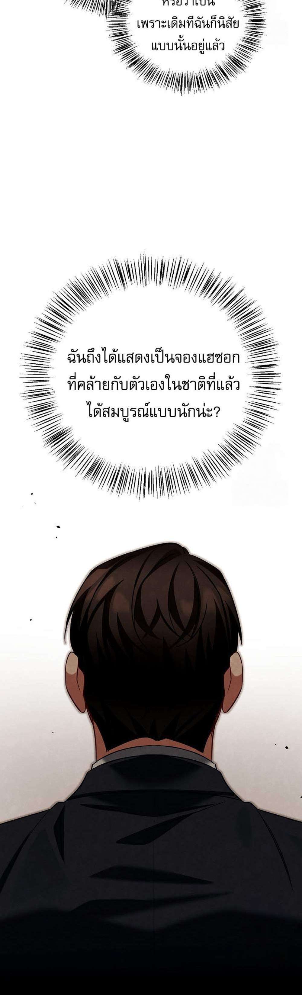 Be the Actor แปลไทย