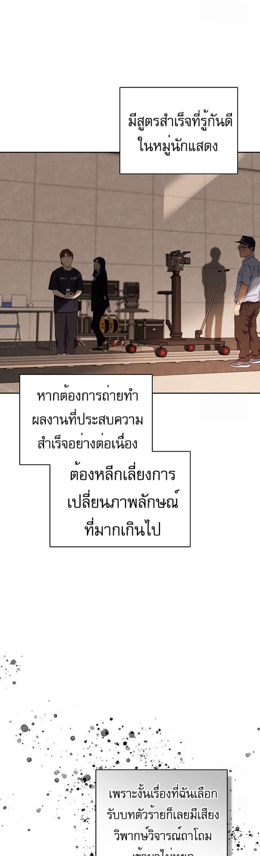 Be the Actor แปลไทย