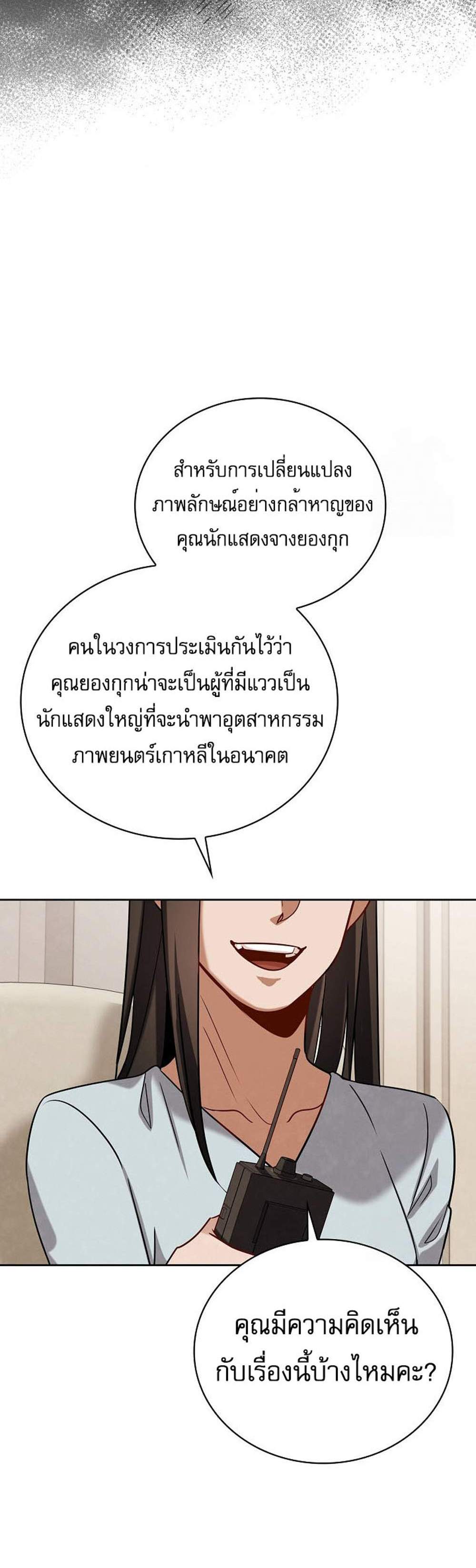 Be the Actor แปลไทย