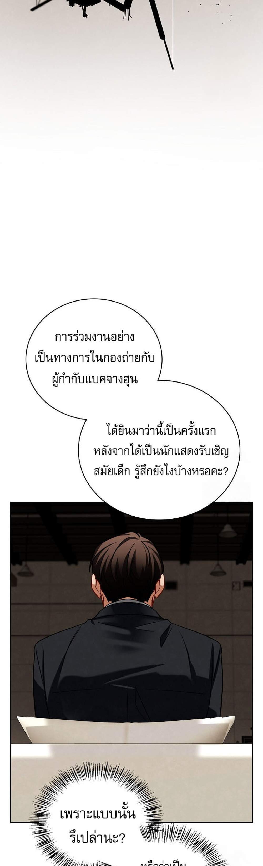 Be the Actor แปลไทย