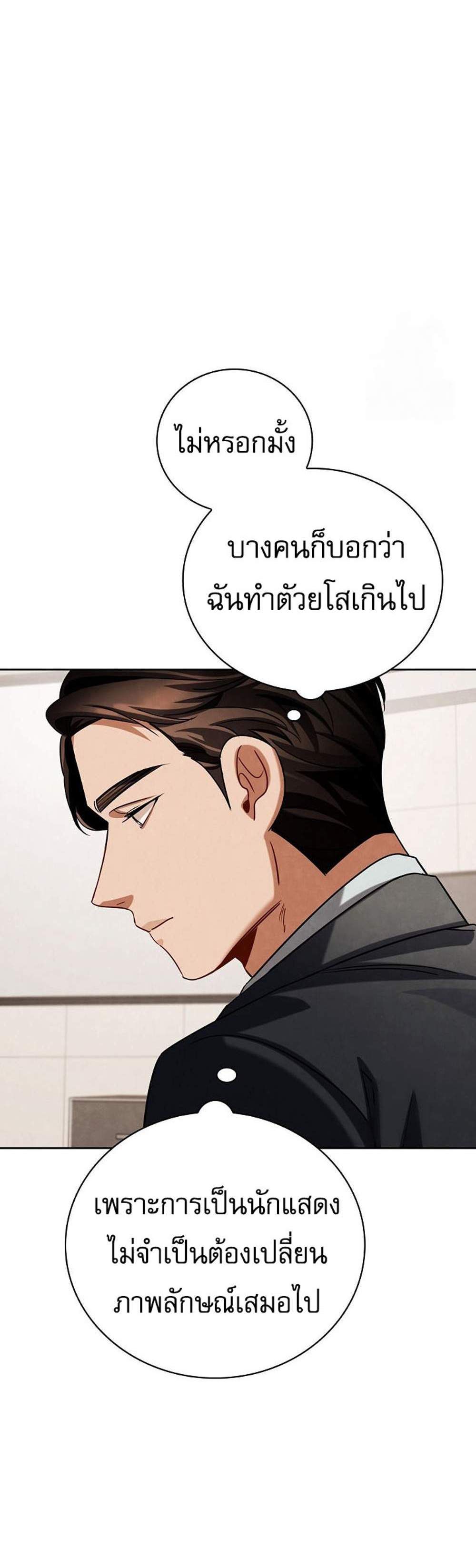 Be the Actor แปลไทย