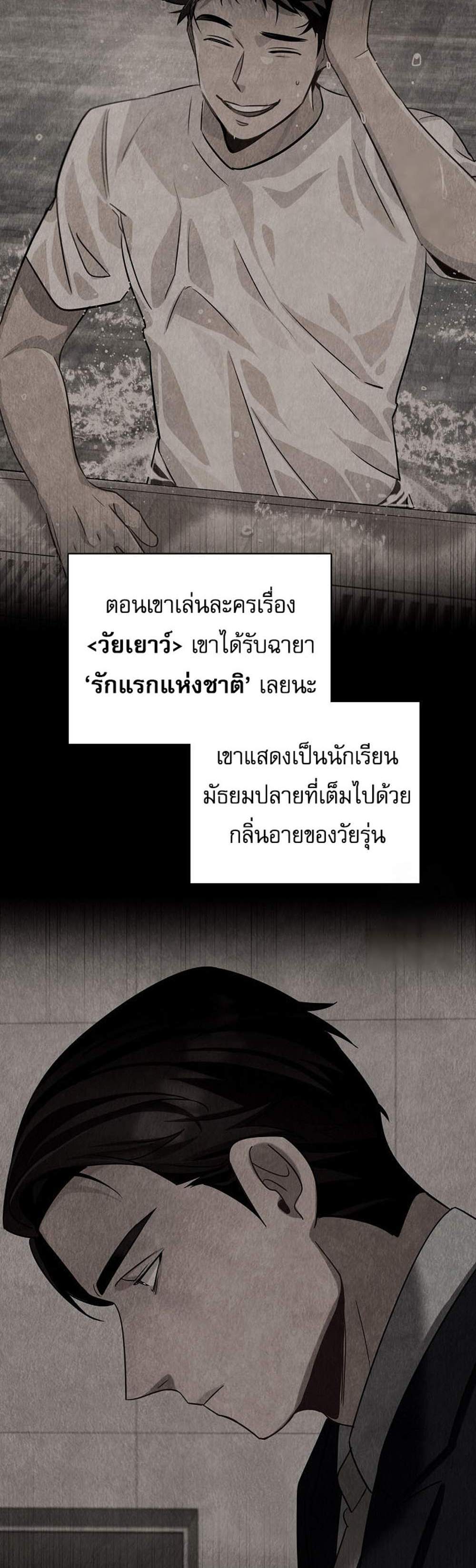 Be the Actor แปลไทย