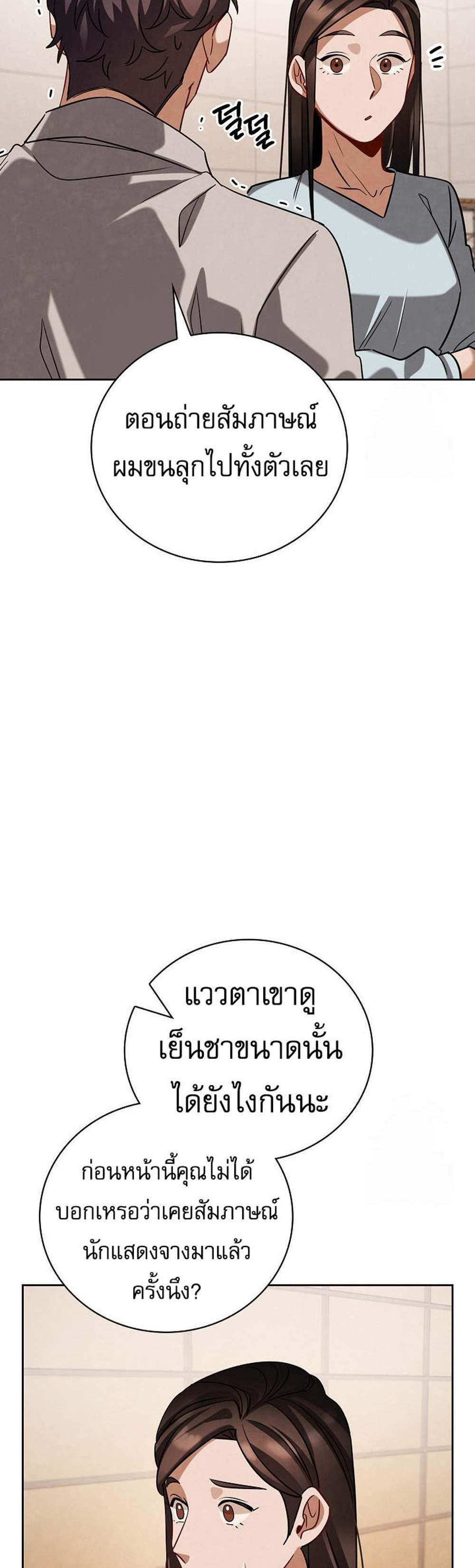 Be the Actor แปลไทย