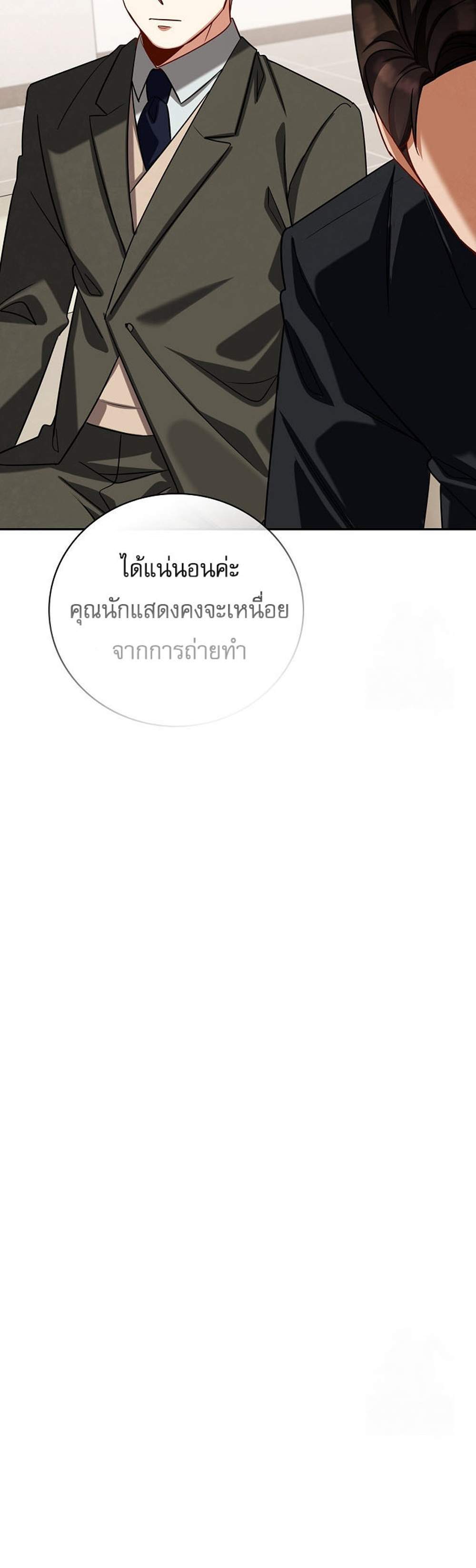 Be the Actor แปลไทย