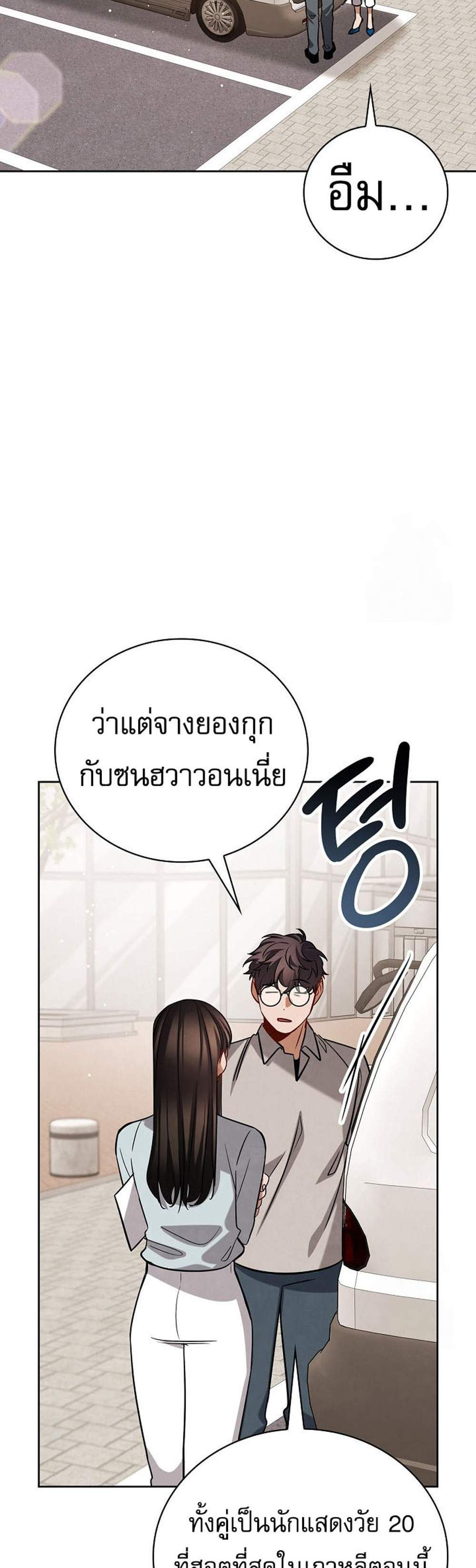 Be the Actor แปลไทย