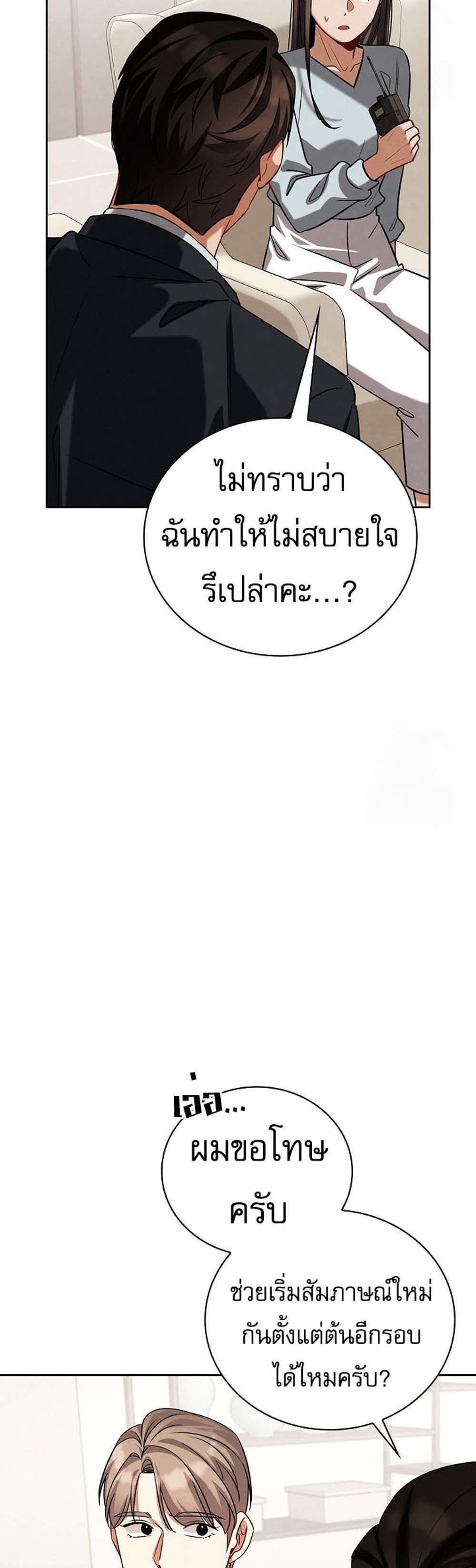 Be the Actor แปลไทย
