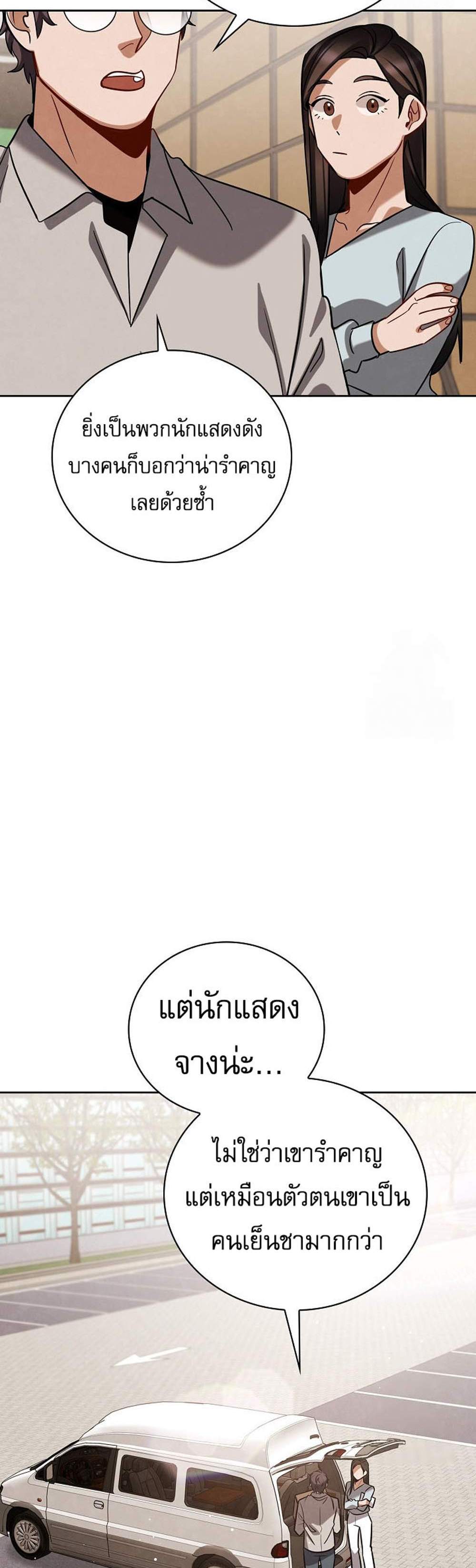 Be the Actor แปลไทย