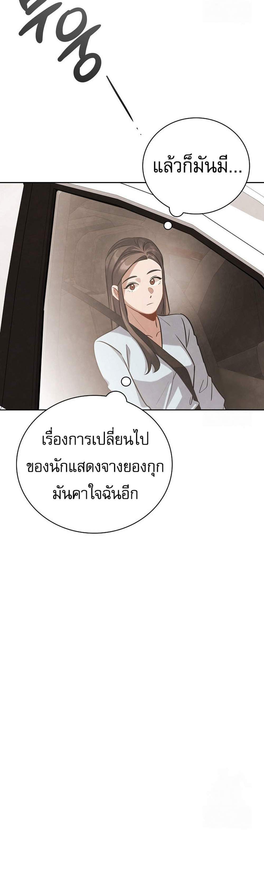 Be the Actor แปลไทย