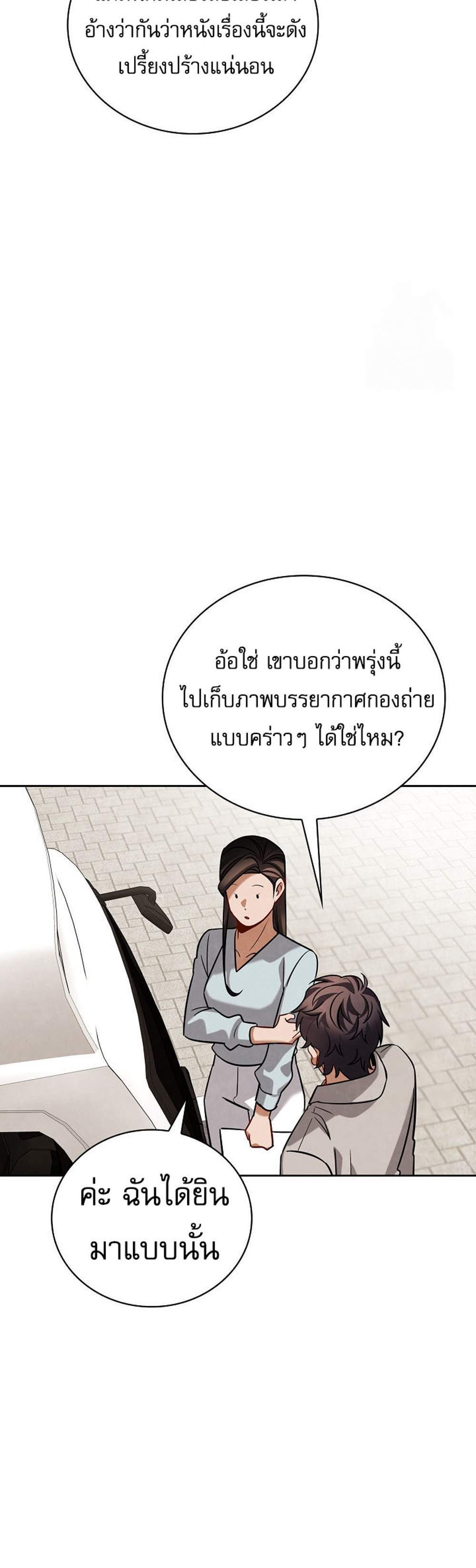 Be the Actor แปลไทย