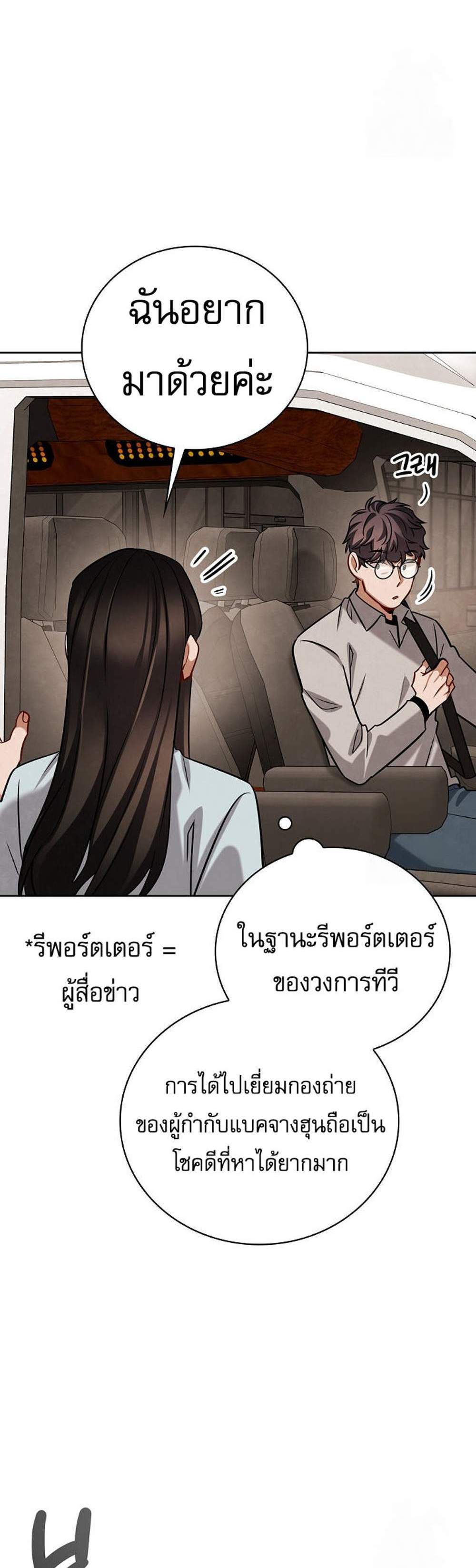 Be the Actor แปลไทย