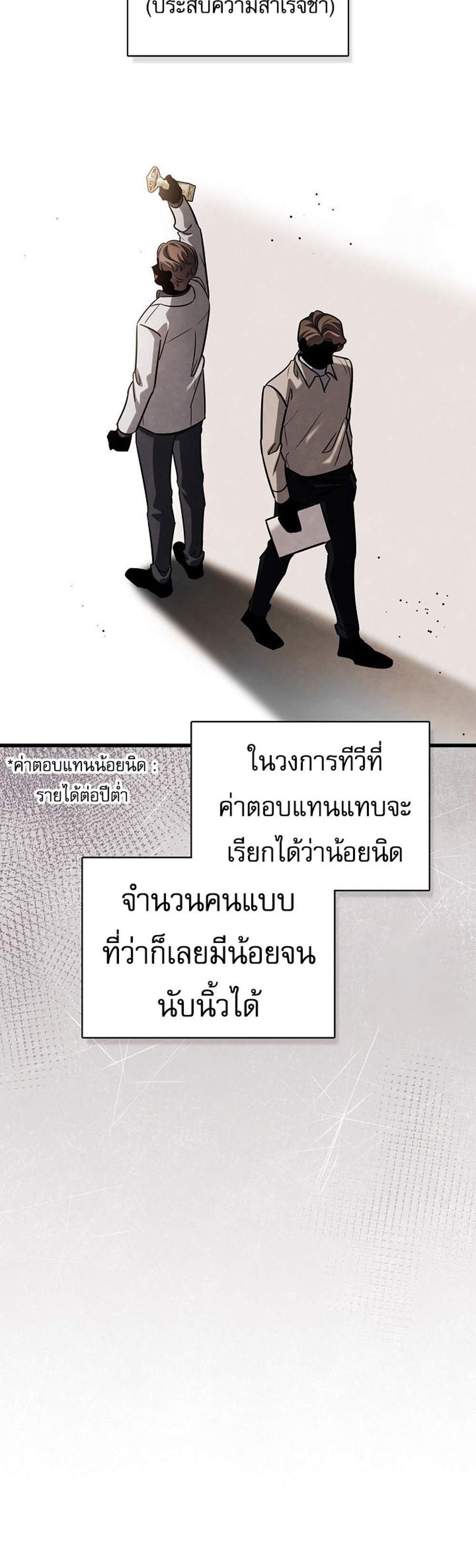 Be the Actor แปลไทย