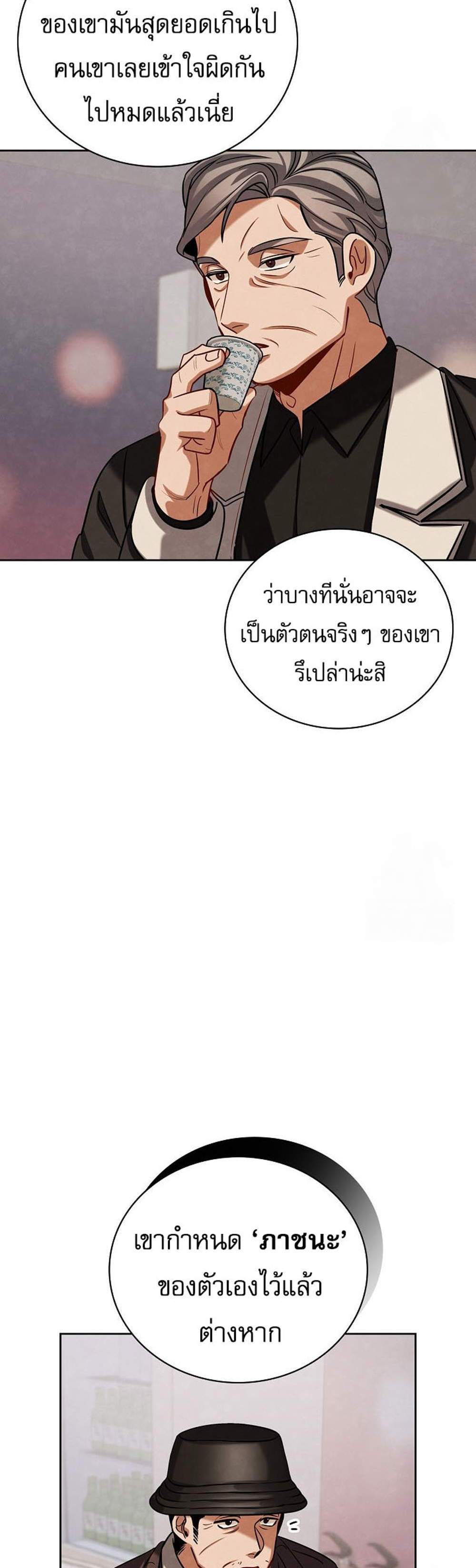 Be the Actor แปลไทย