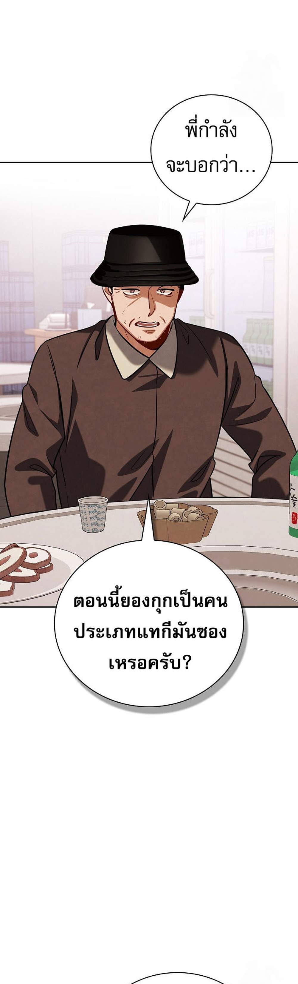 Be the Actor แปลไทย