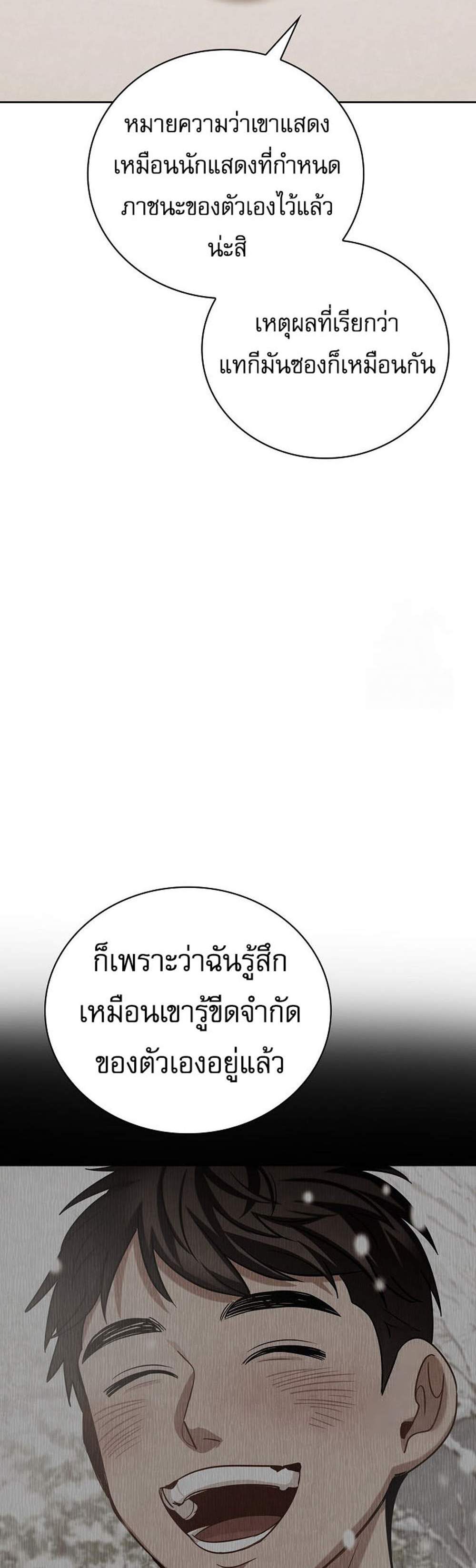 Be the Actor แปลไทย