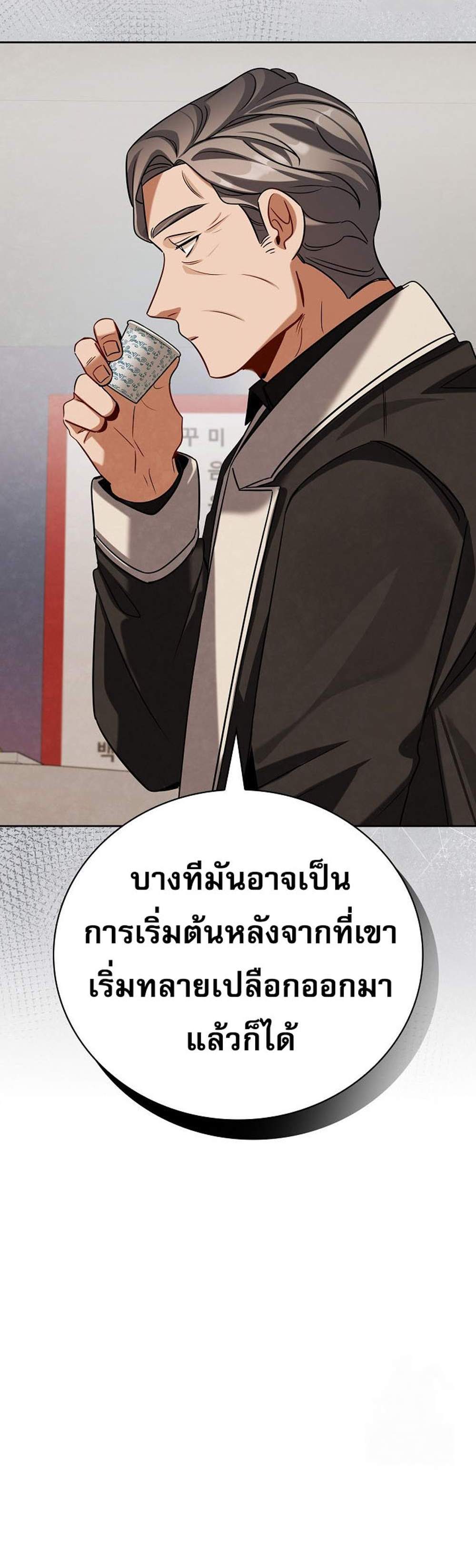 Be the Actor แปลไทย