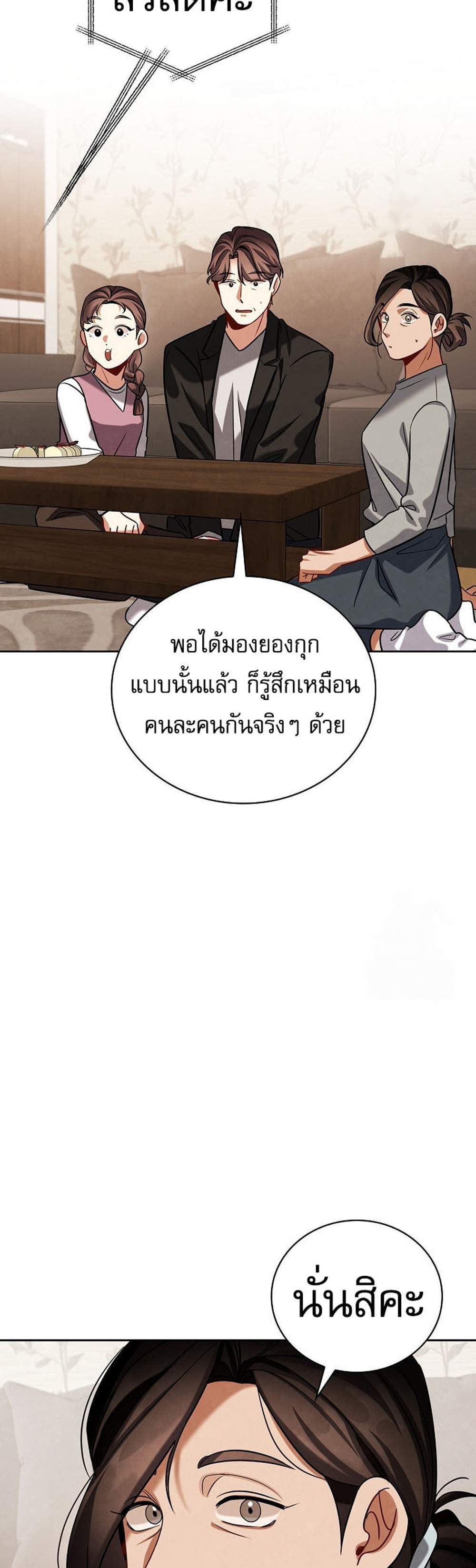 Be the Actor แปลไทย