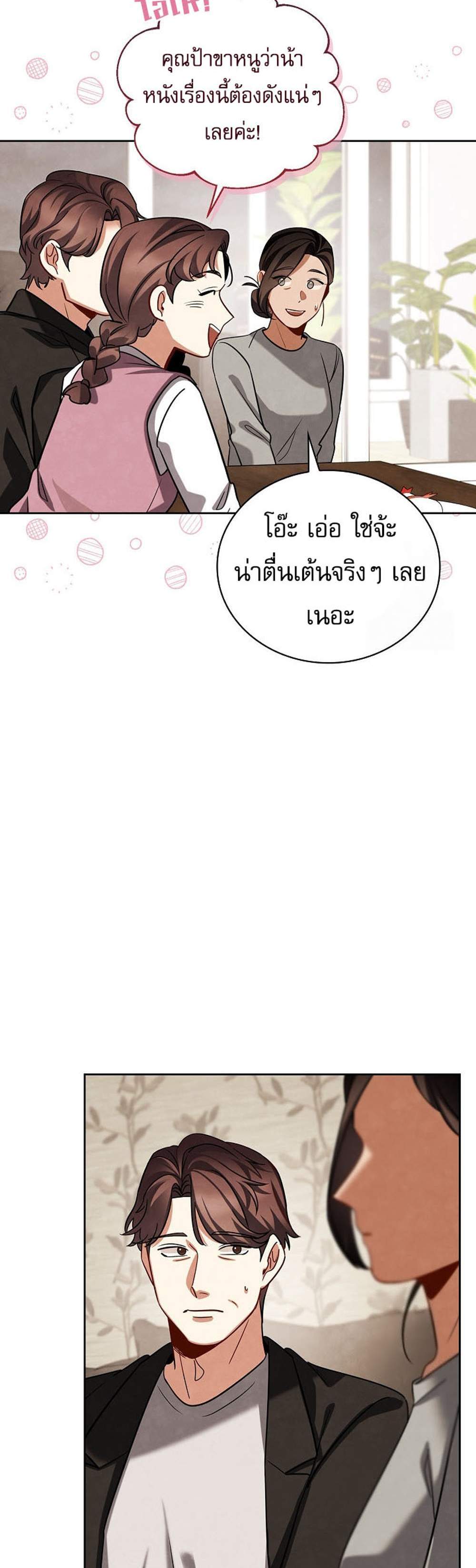 Be the Actor แปลไทย