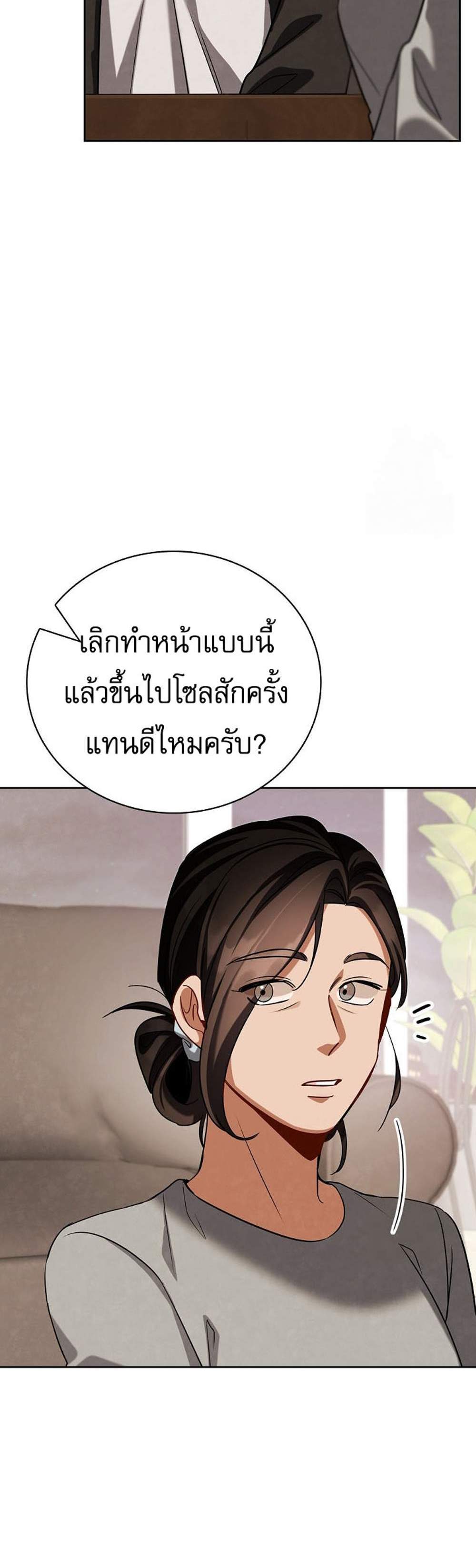 Be the Actor แปลไทย