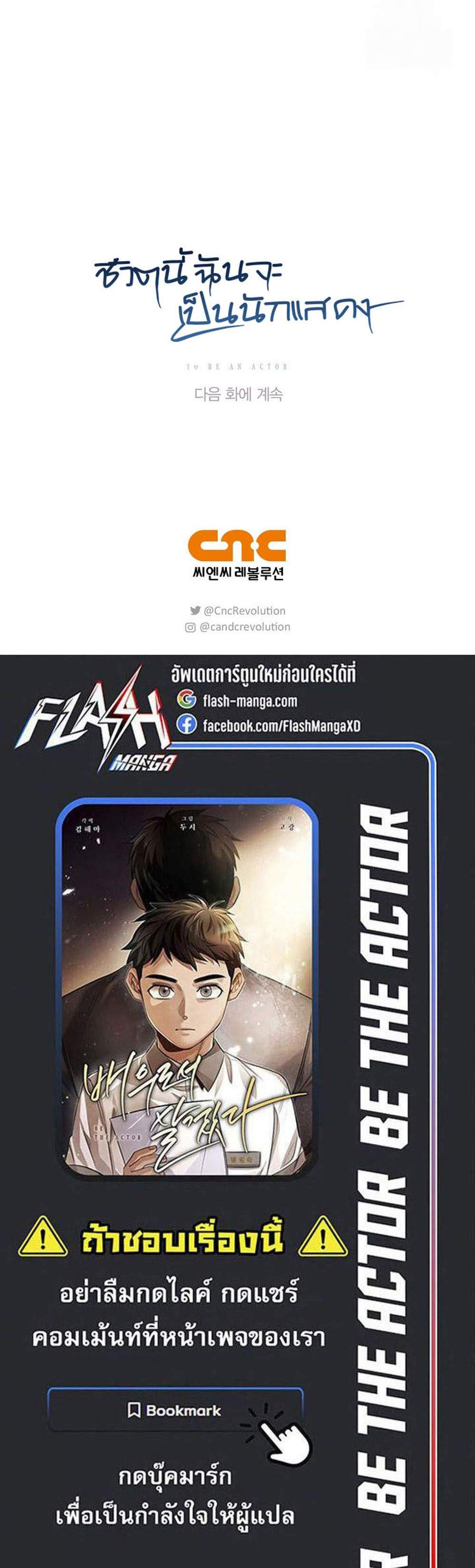 Be the Actor แปลไทย