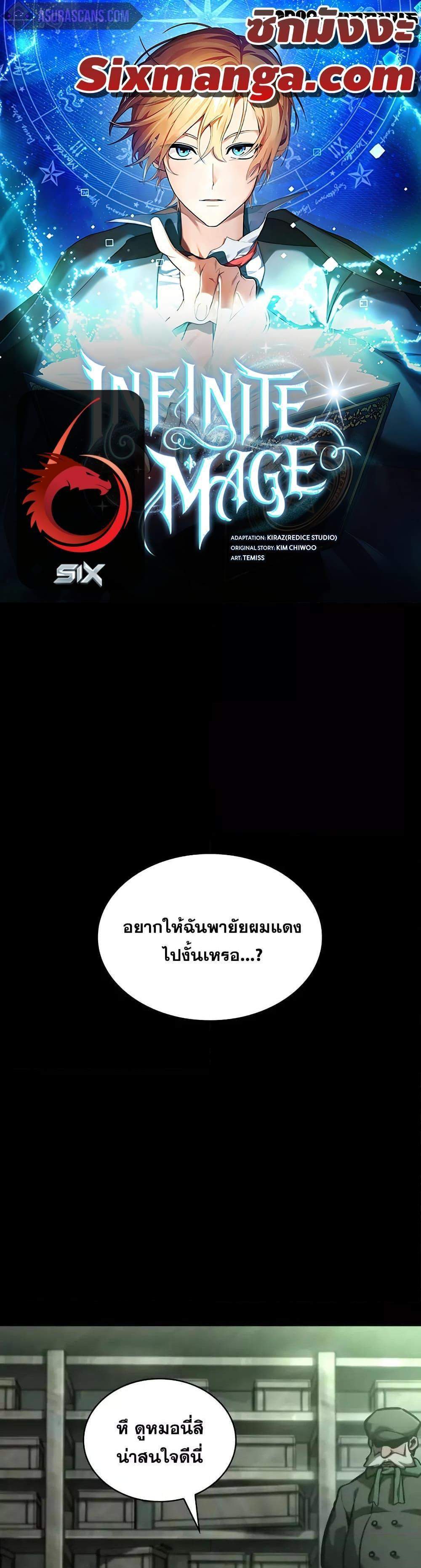 Infinite Mage แปลไทย