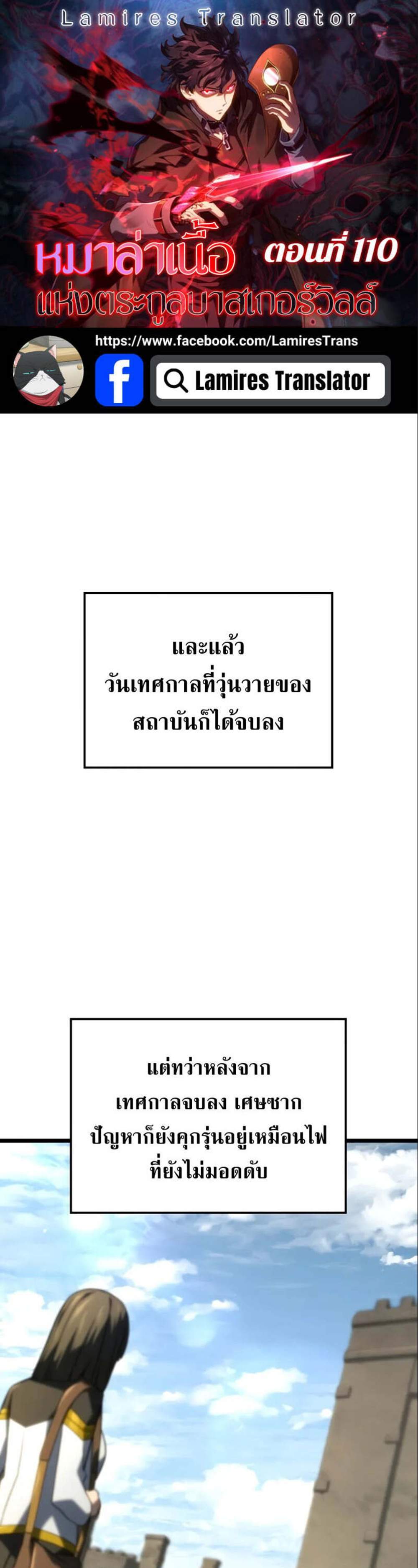 Revenge of the Iron-Blooded Sword Hound แปลไทย