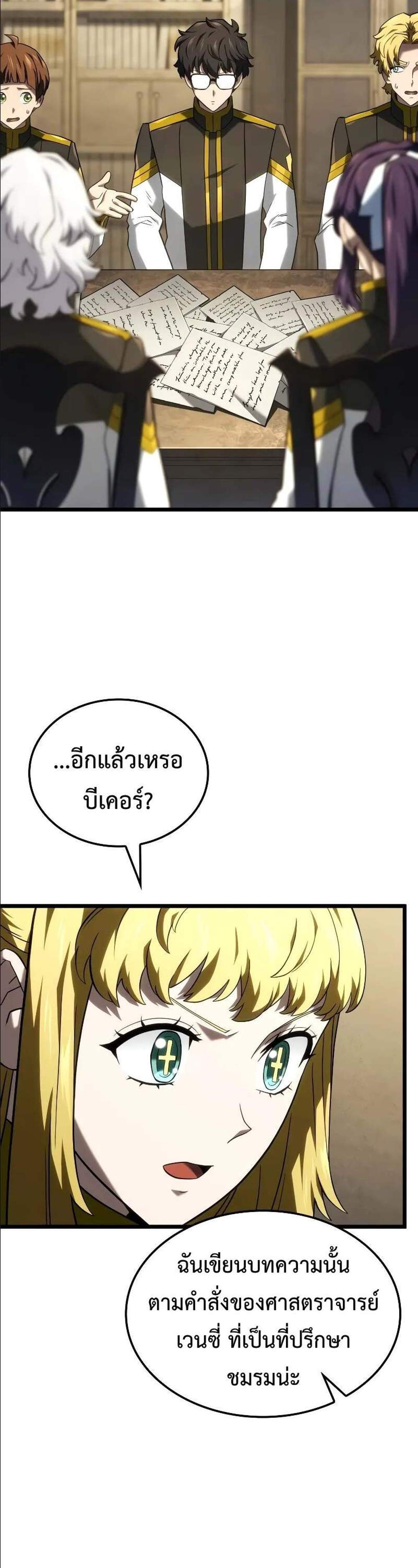 Revenge of the Iron-Blooded Sword Hound แปลไทย
