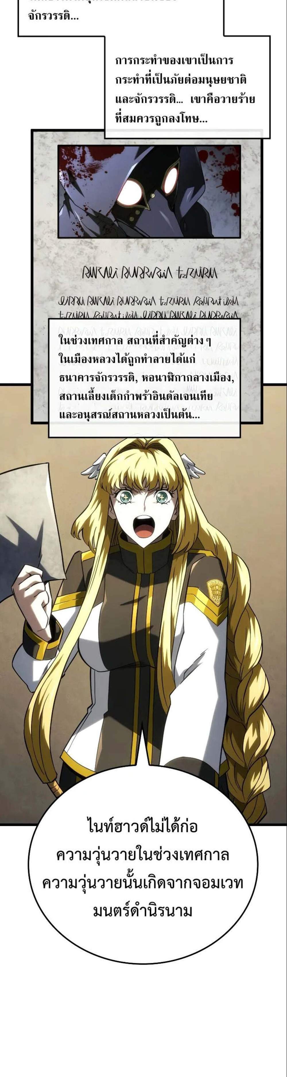 Revenge of the Iron-Blooded Sword Hound แปลไทย