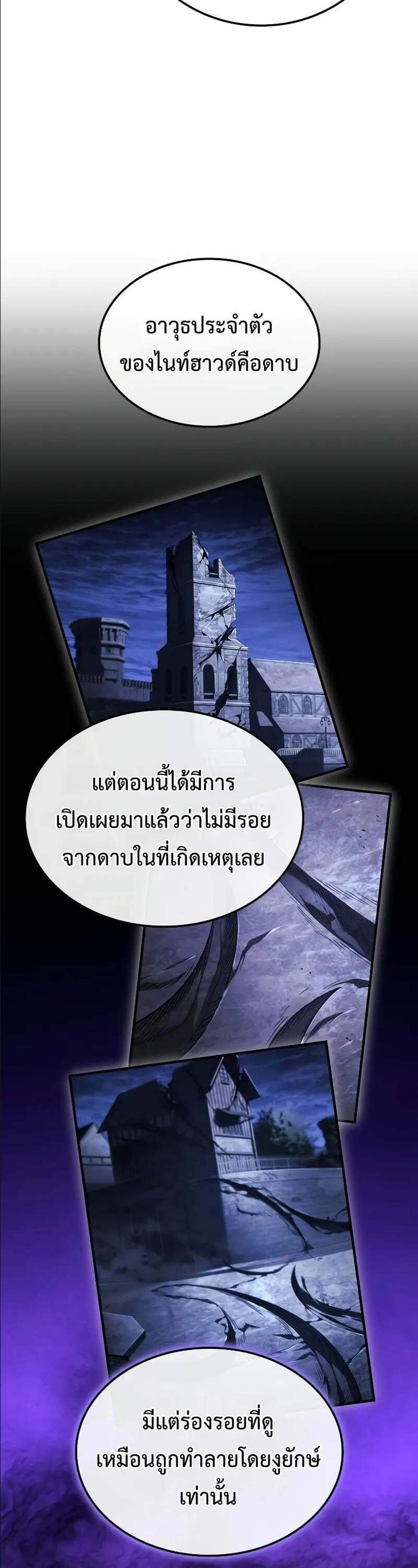Revenge of the Iron-Blooded Sword Hound แปลไทย