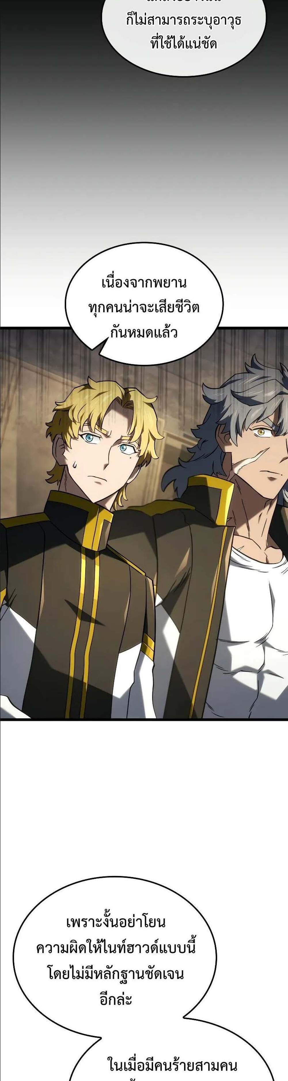 Revenge of the Iron-Blooded Sword Hound แปลไทย