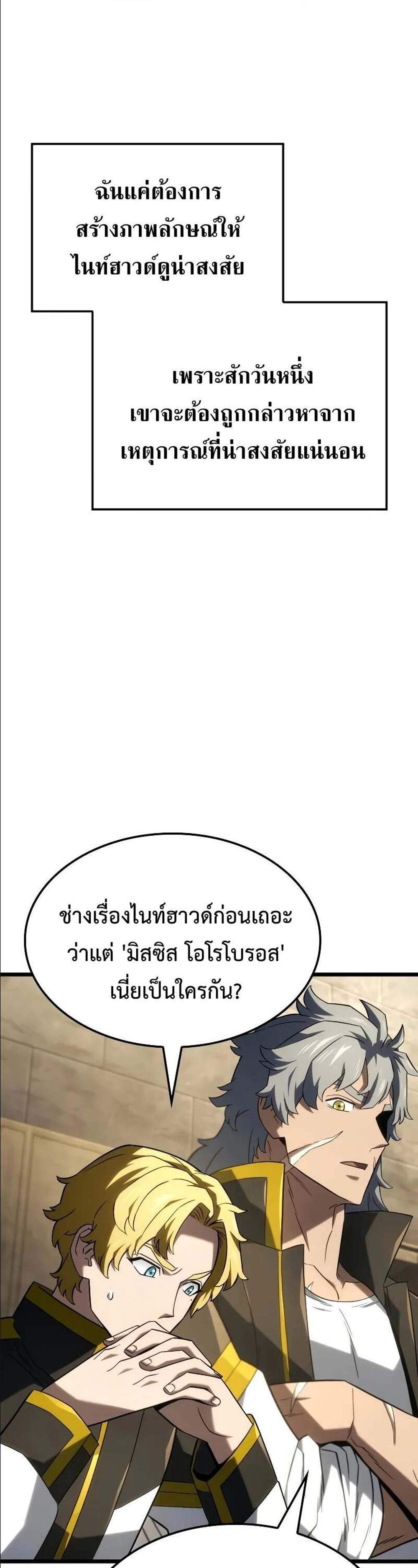 Revenge of the Iron-Blooded Sword Hound แปลไทย