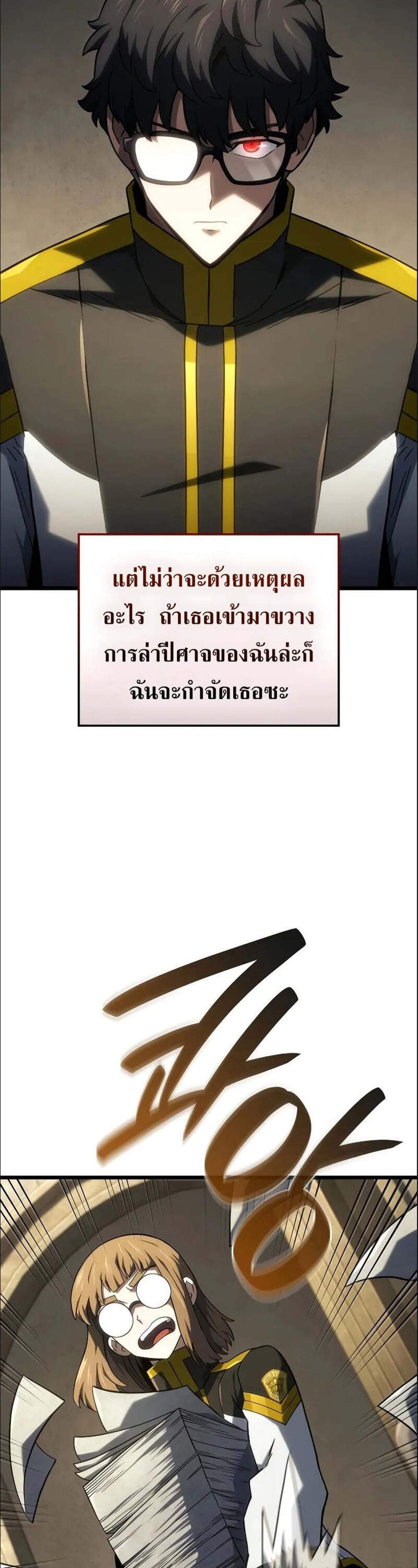 Revenge of the Iron-Blooded Sword Hound แปลไทย