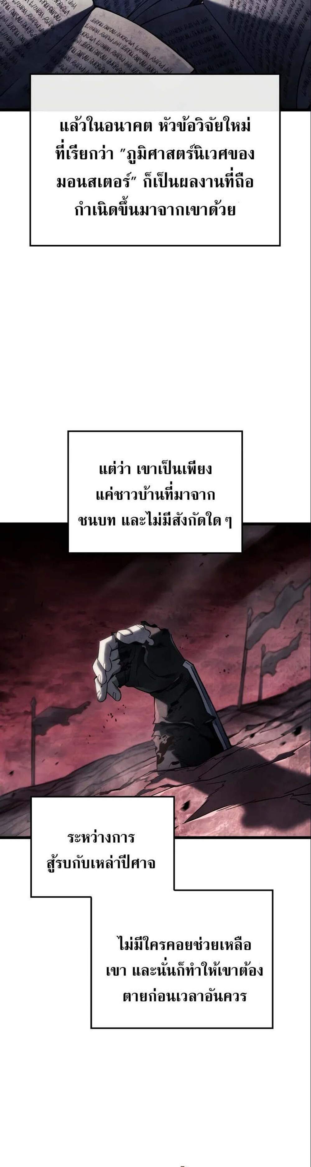 Revenge of the Iron-Blooded Sword Hound แปลไทย