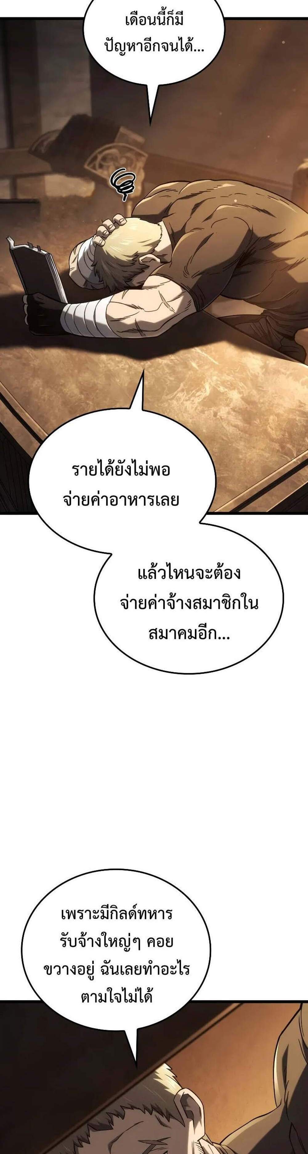 Revenge of the Iron-Blooded Sword Hound แปลไทย