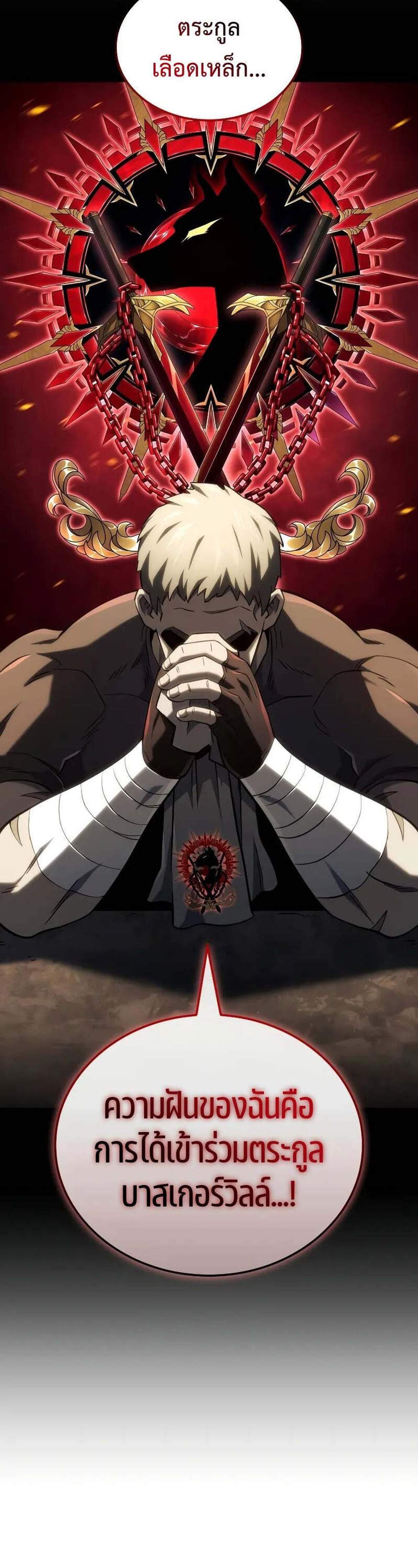 Revenge of the Iron-Blooded Sword Hound แปลไทย