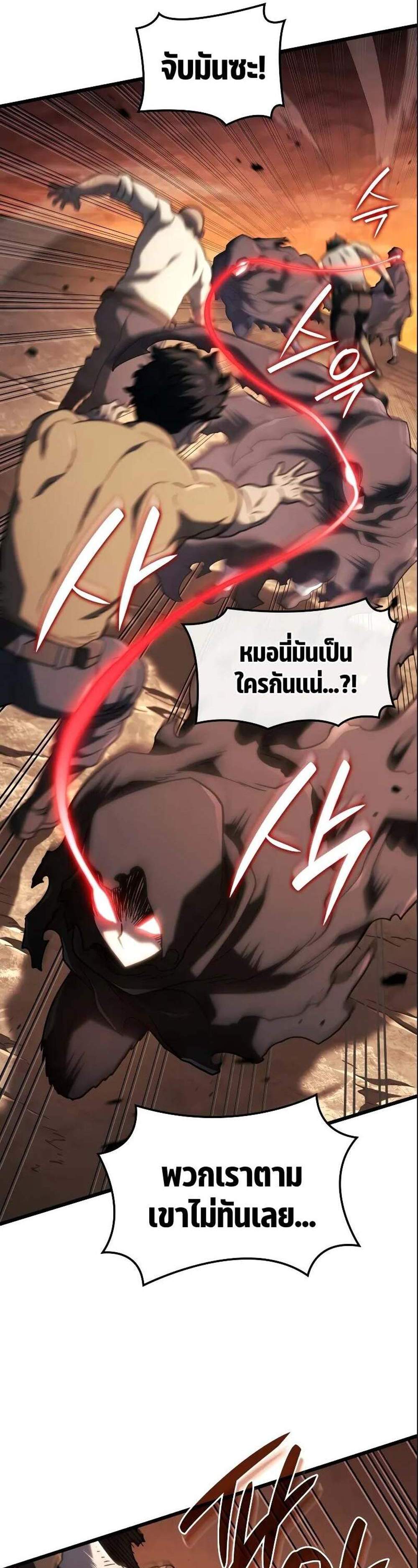 Revenge of the Iron-Blooded Sword Hound แปลไทย