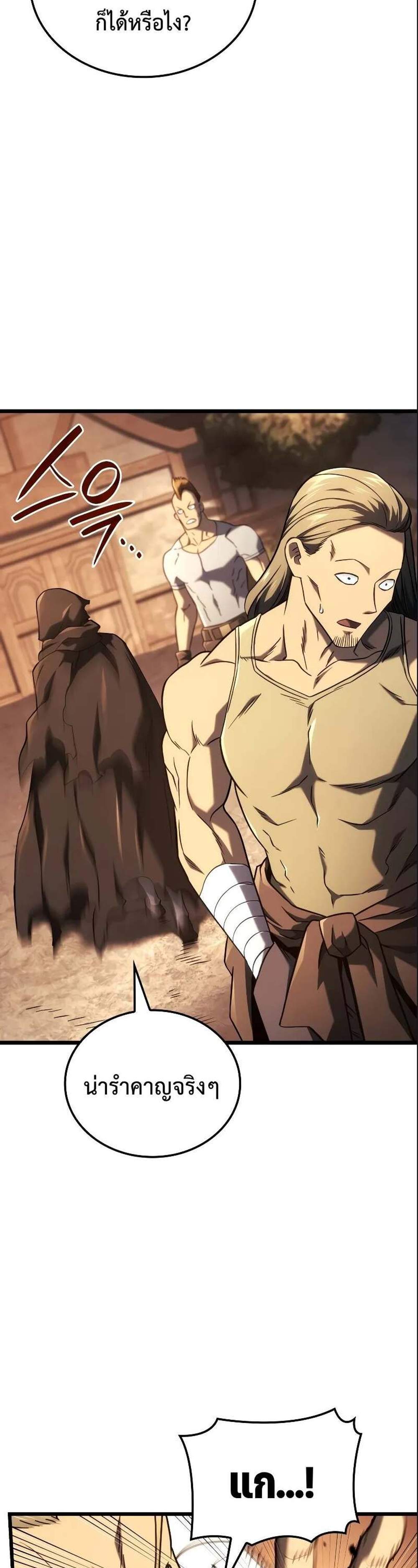 Revenge of the Iron-Blooded Sword Hound แปลไทย