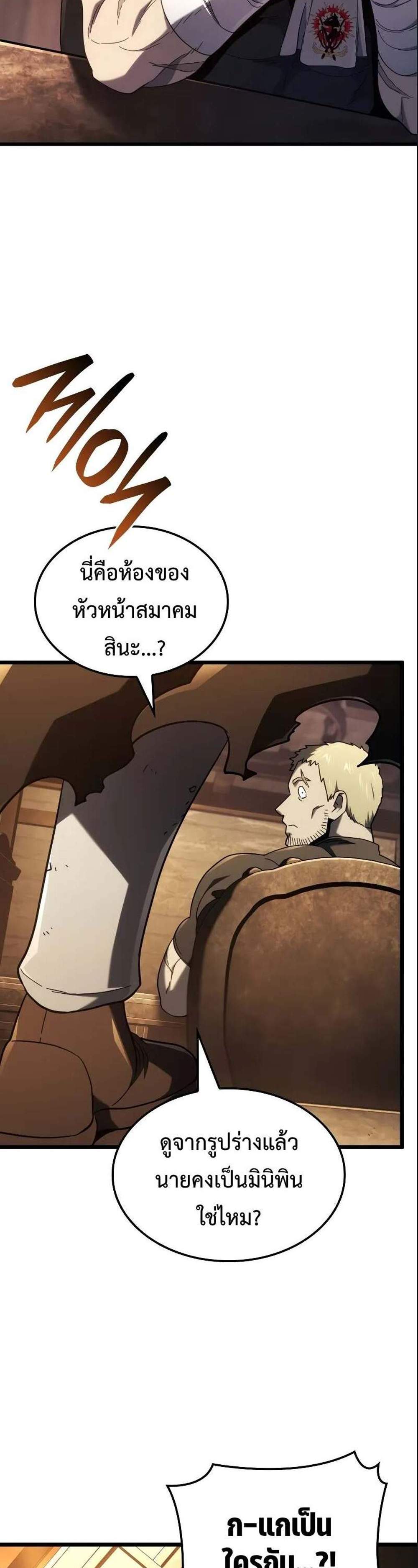 Revenge of the Iron-Blooded Sword Hound แปลไทย