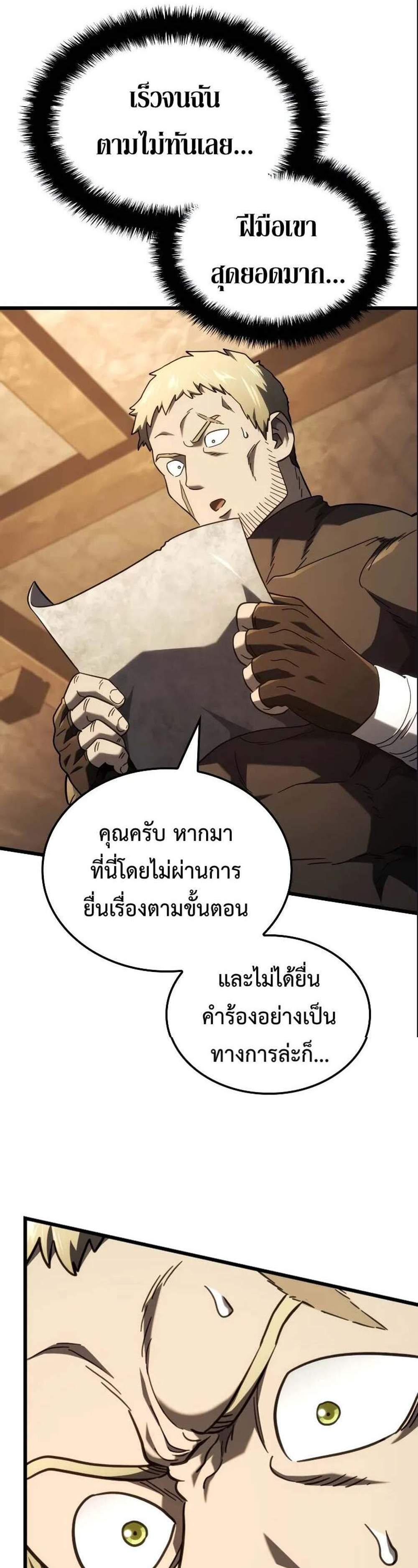 Revenge of the Iron-Blooded Sword Hound แปลไทย