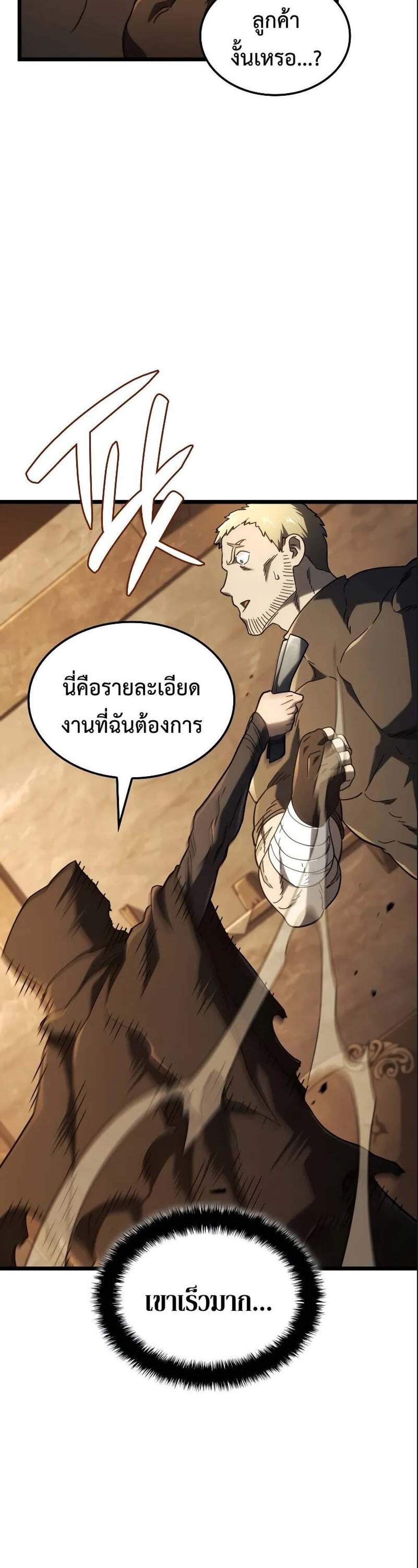 Revenge of the Iron-Blooded Sword Hound แปลไทย