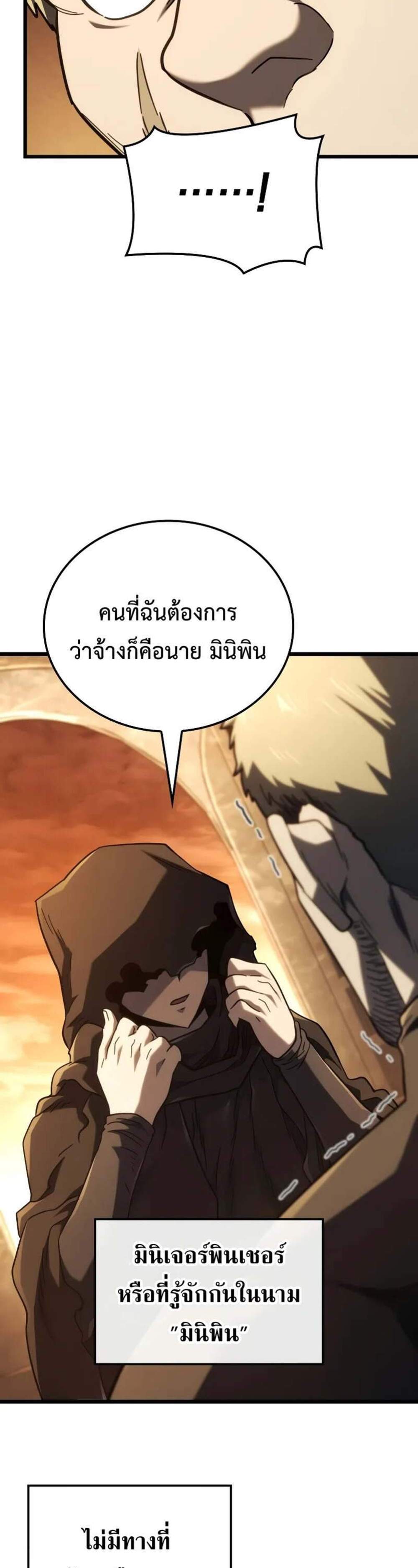 Revenge of the Iron-Blooded Sword Hound แปลไทย