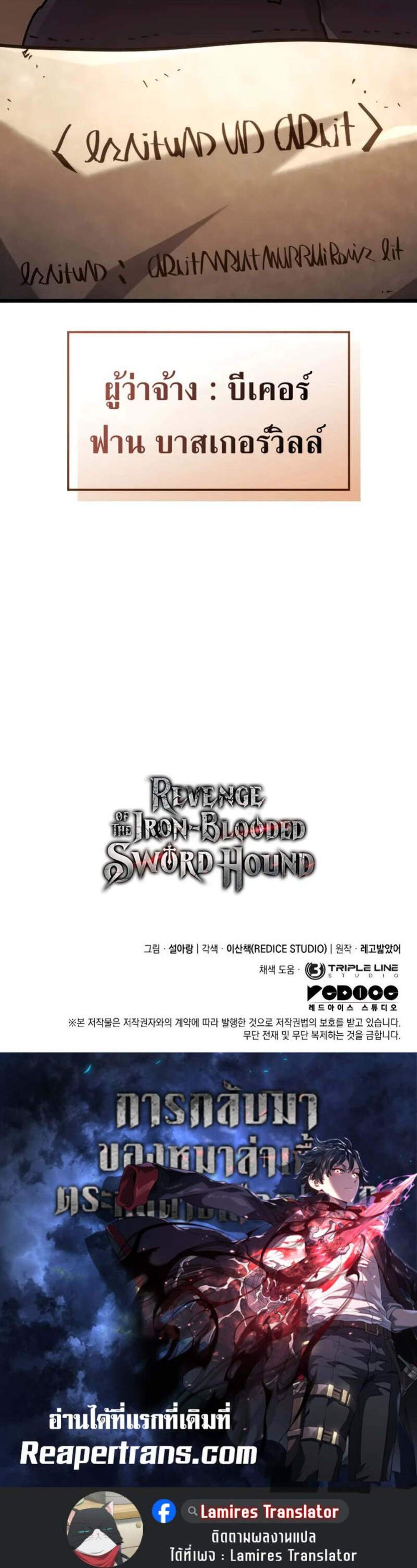 Revenge of the Iron-Blooded Sword Hound แปลไทย
