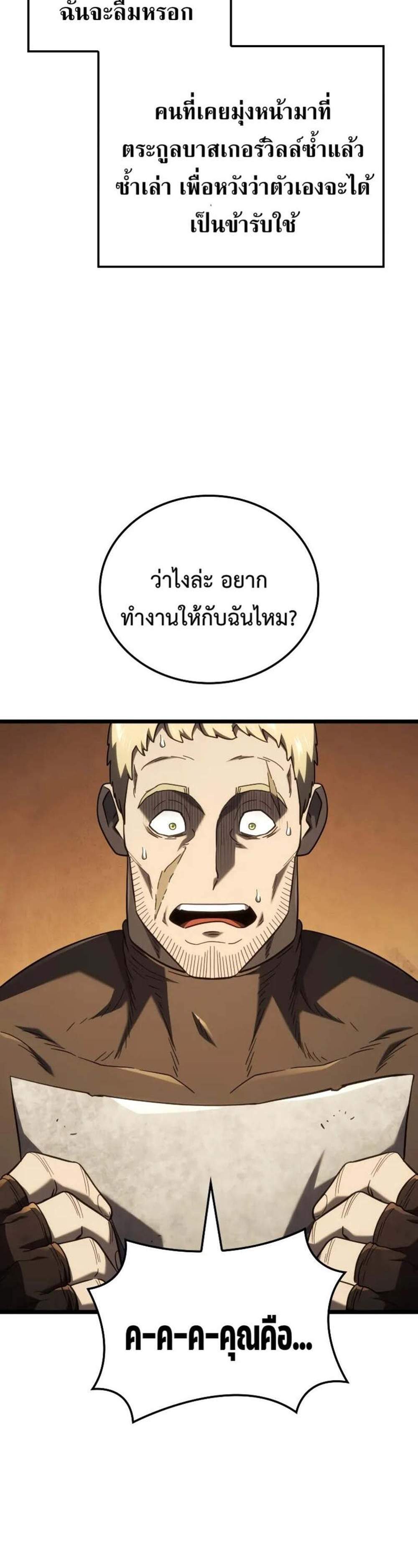 Revenge of the Iron-Blooded Sword Hound แปลไทย