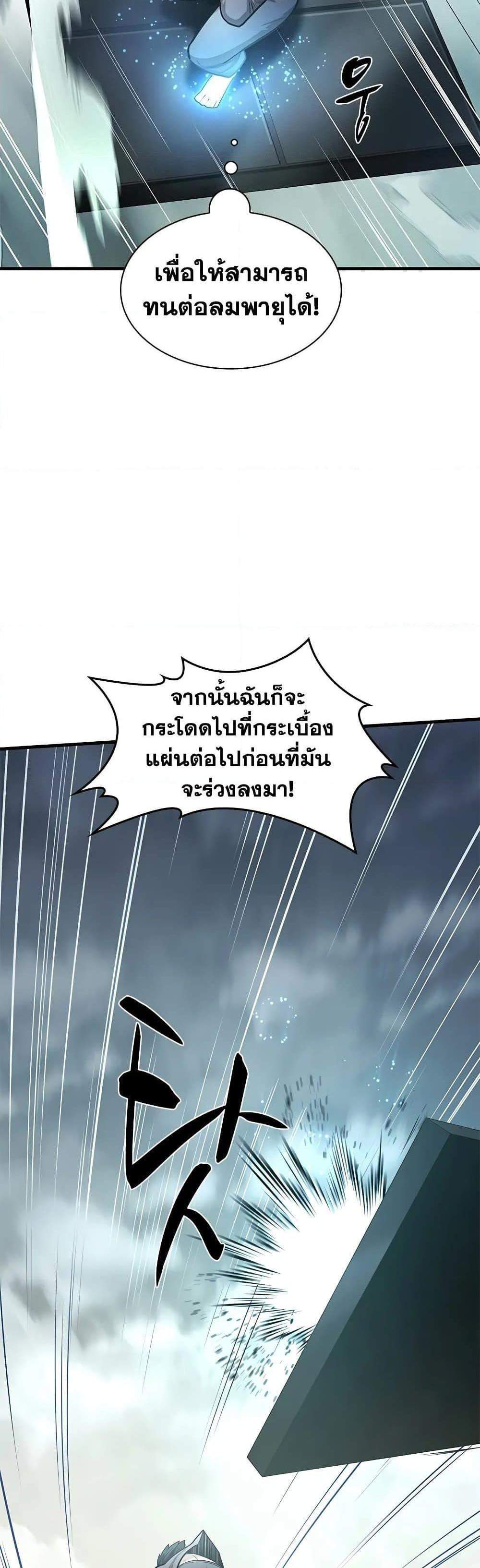 The Tutorial is Too Hard โลกฝึกสอนสุดโหดร้าย แปลไทย