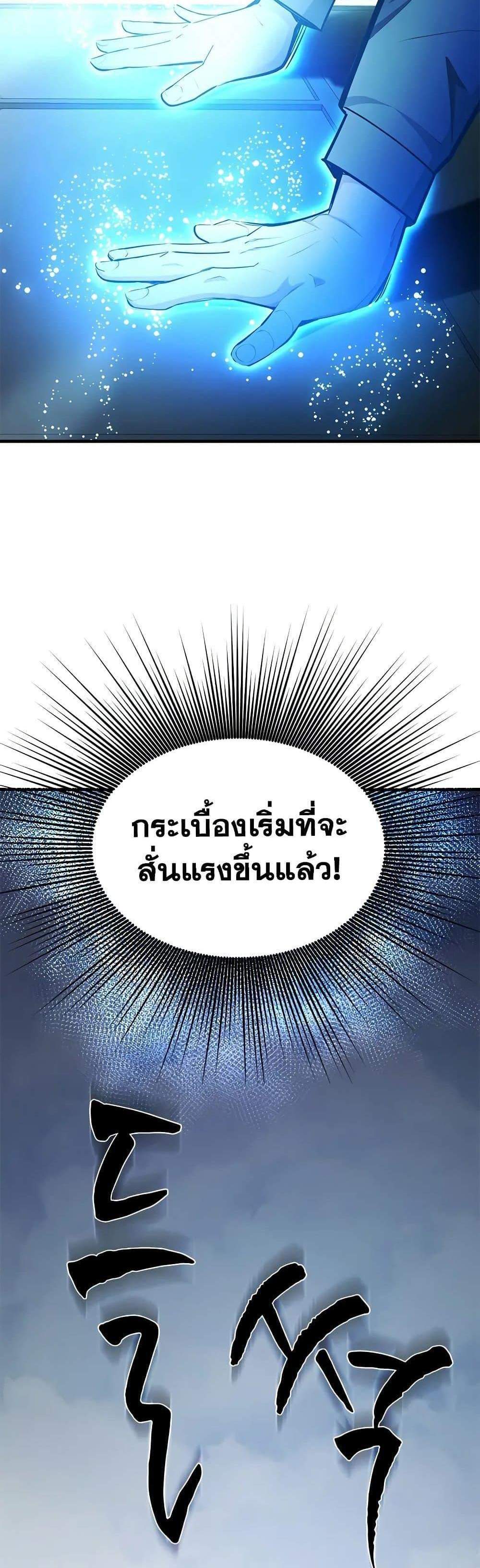 The Tutorial is Too Hard โลกฝึกสอนสุดโหดร้าย แปลไทย