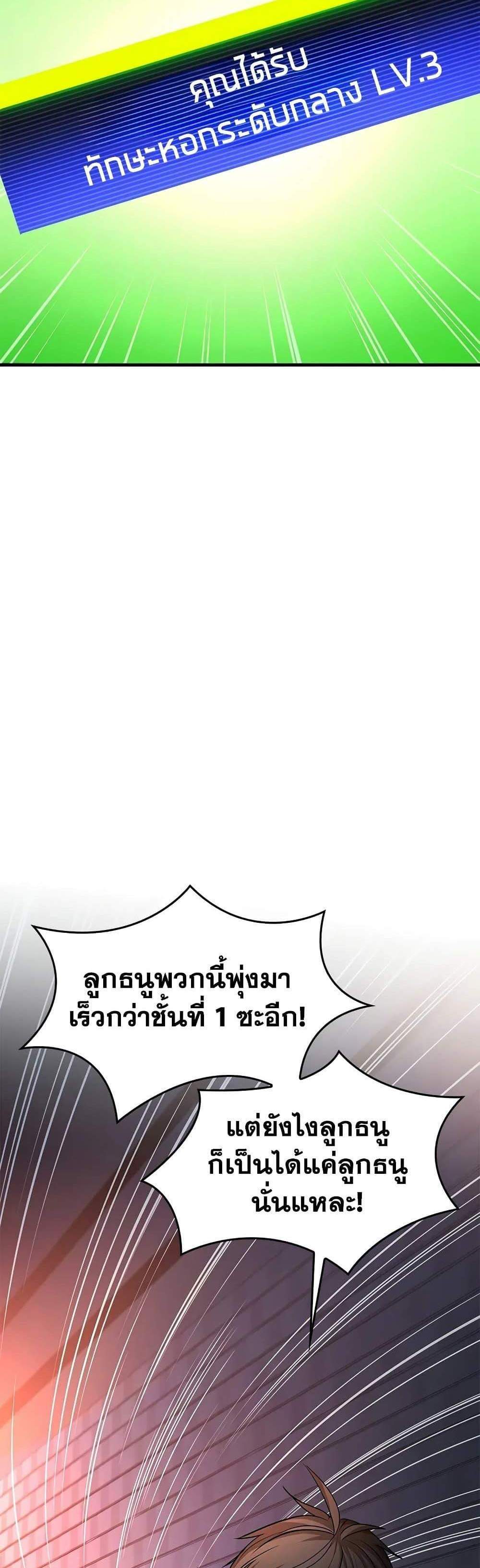 The Tutorial is Too Hard โลกฝึกสอนสุดโหดร้าย แปลไทย