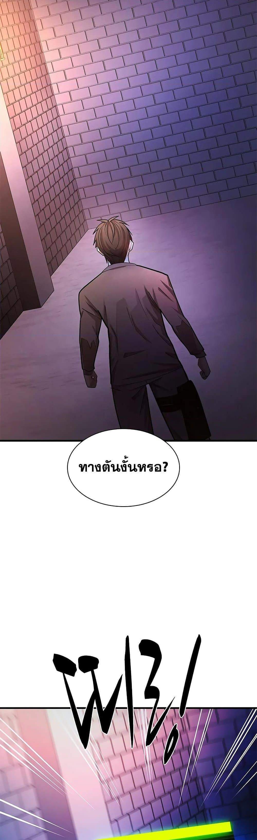 The Tutorial is Too Hard โลกฝึกสอนสุดโหดร้าย แปลไทย
