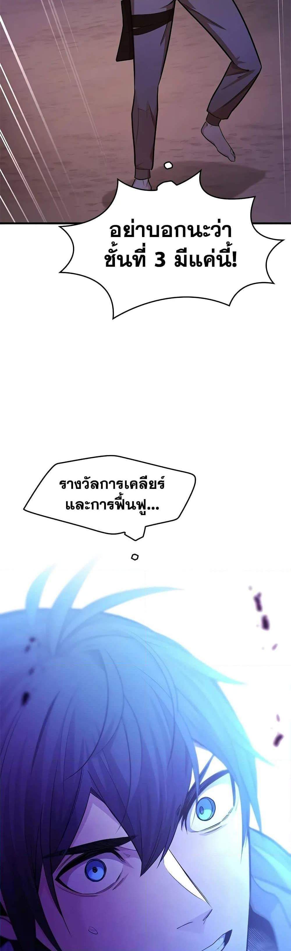 The Tutorial is Too Hard โลกฝึกสอนสุดโหดร้าย แปลไทย