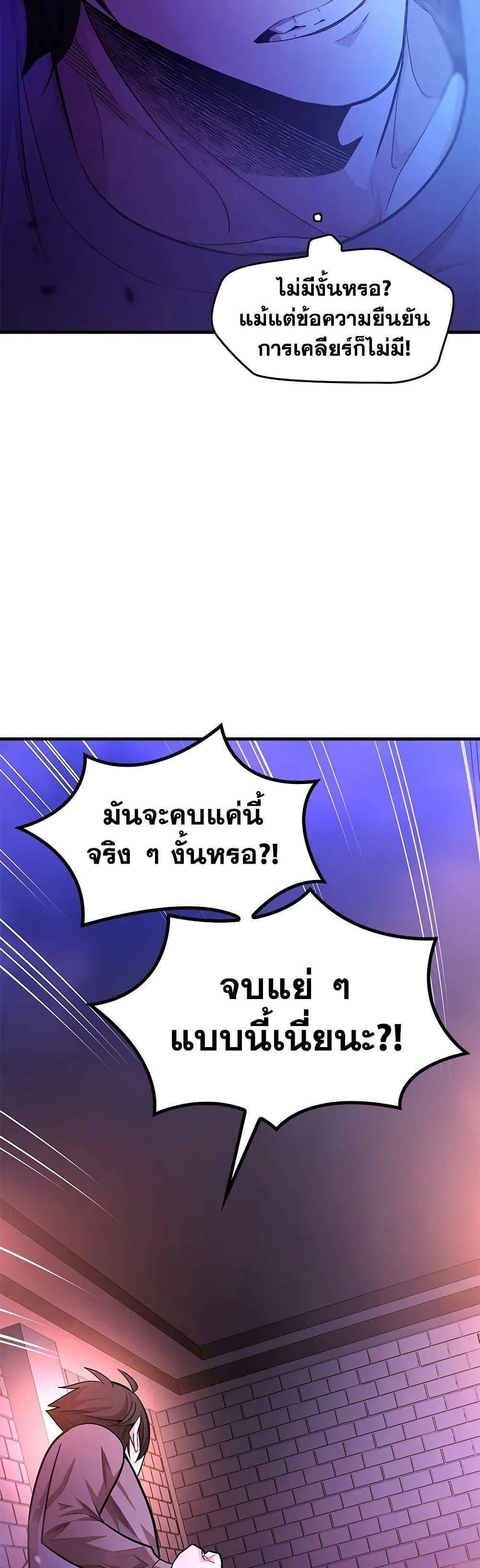 The Tutorial is Too Hard โลกฝึกสอนสุดโหดร้าย แปลไทย