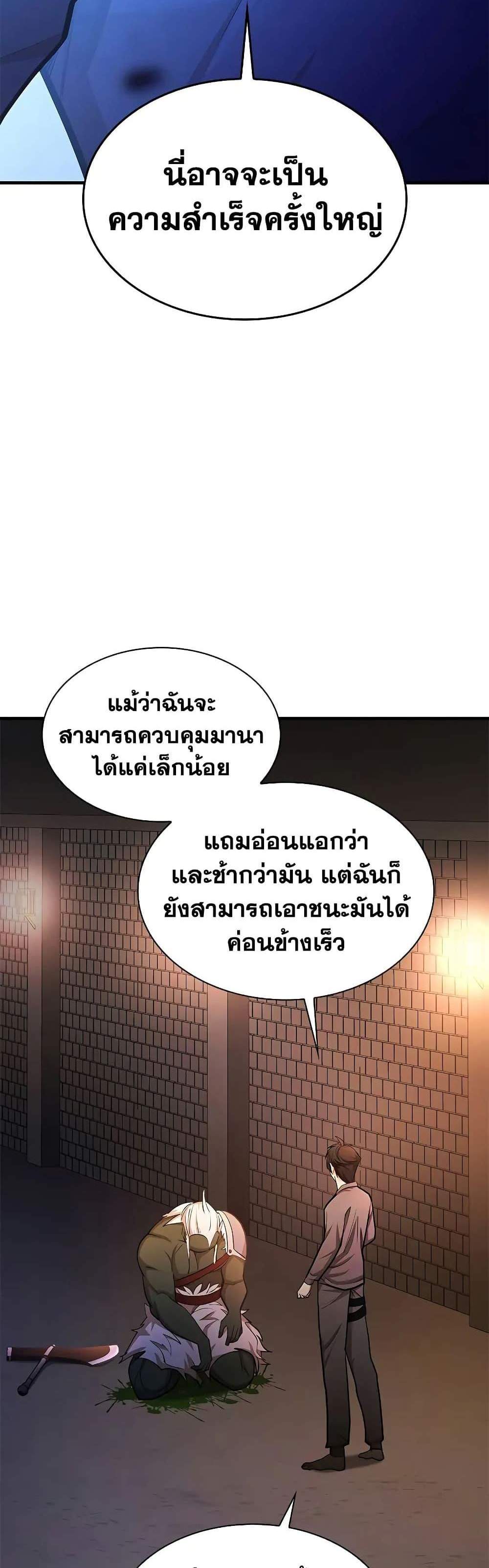 The Tutorial is Too Hard โลกฝึกสอนสุดโหดร้าย แปลไทย