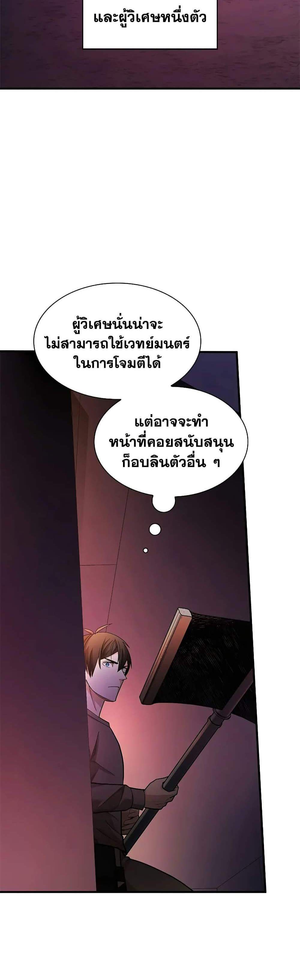 The Tutorial is Too Hard โลกฝึกสอนสุดโหดร้าย แปลไทย